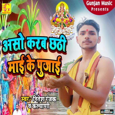 Aso Karab Chhathi Maai Ke Pujai | Boomplay Music