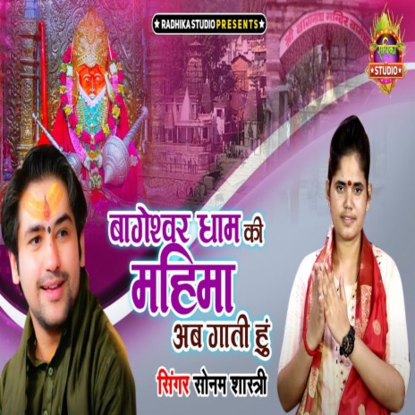 Bageshwar Dhaam Ki Mahima Ab Gaati Hu | Boomplay Music