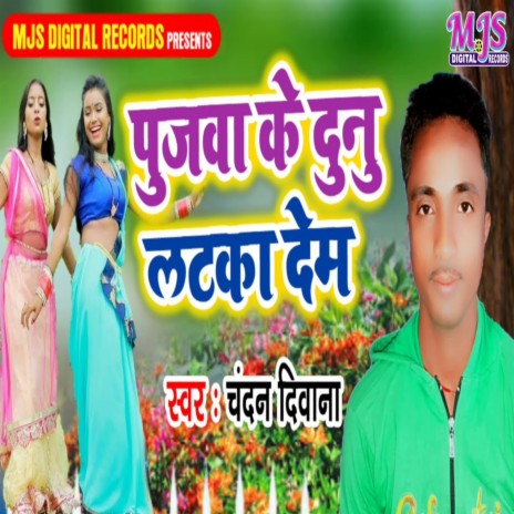 Pujawa Ke Dunu Latka Dem (Bhojpuri) | Boomplay Music