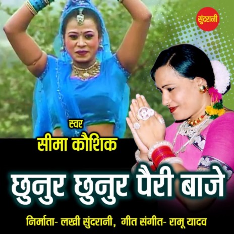 Chhunur Chhunur Pairi Baje | Boomplay Music