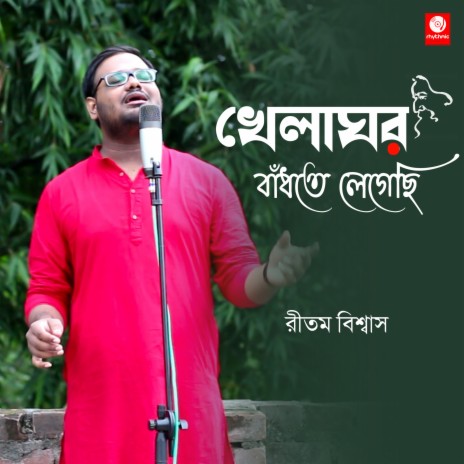 Khelaghar Badhte Legechi | Boomplay Music