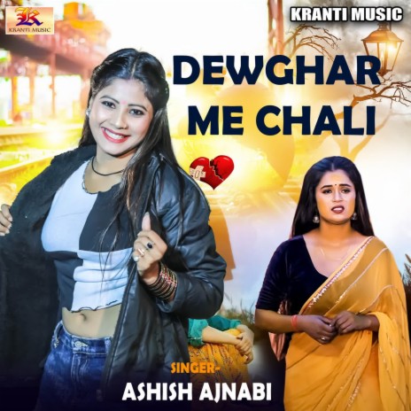 Dewghar Me Chali | Boomplay Music