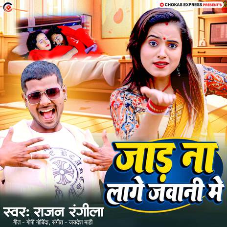 Jad Na Lage Jawani Me | Boomplay Music