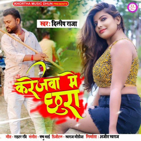 Karejawa Me Chhura (Khortha) | Boomplay Music