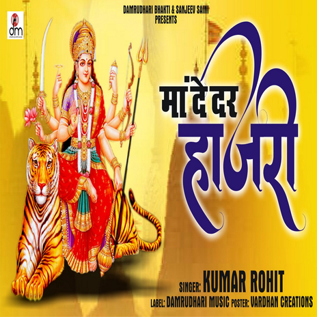 Maa De Dar Hajri | Boomplay Music