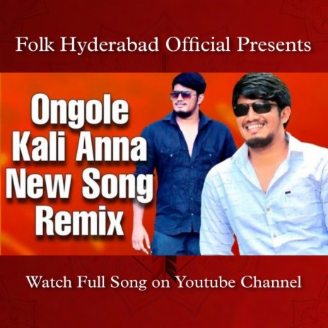 Ongole Kuttaboina Kali Anna New Song | Boomplay Music