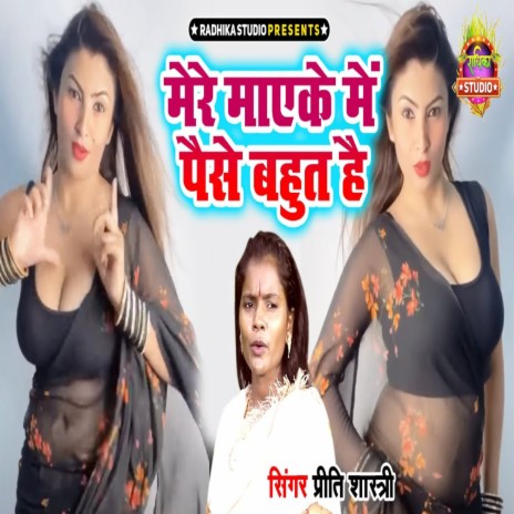 Mere Mayeke Me Paise Bahut Hai | Boomplay Music