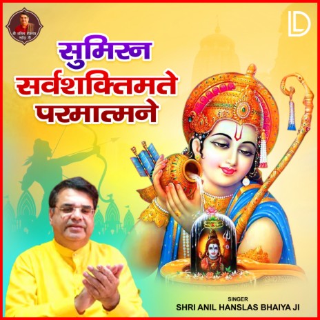 Sarv Shakti Mate Paramatmane | Boomplay Music