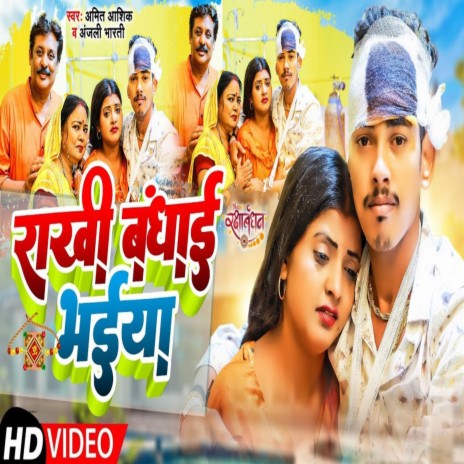 Rakhi Badhai Bhaiya ft. Anjali Bharti | Boomplay Music