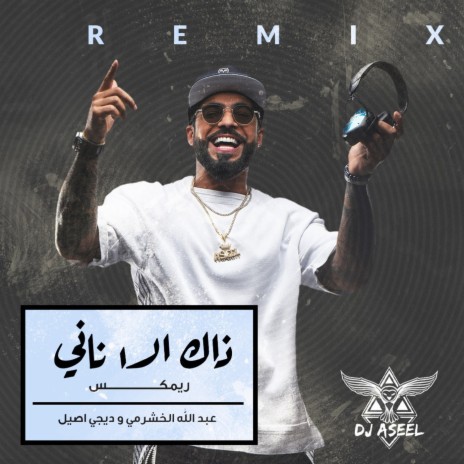 Thak Alanany (Remix) | Boomplay Music