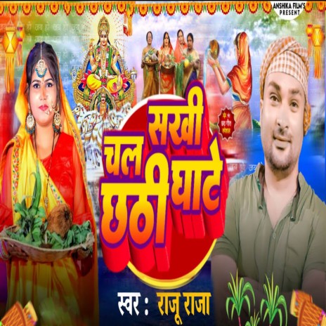 Chal Sahki Chhath Ghate | Boomplay Music