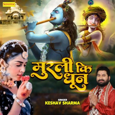 Murli Ki Dhun | Boomplay Music