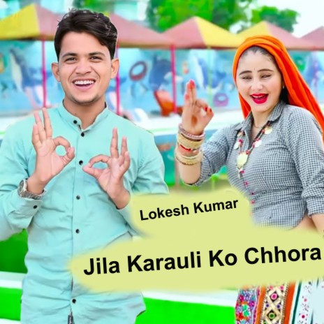 Jila Karauli Ko Chhora | Boomplay Music