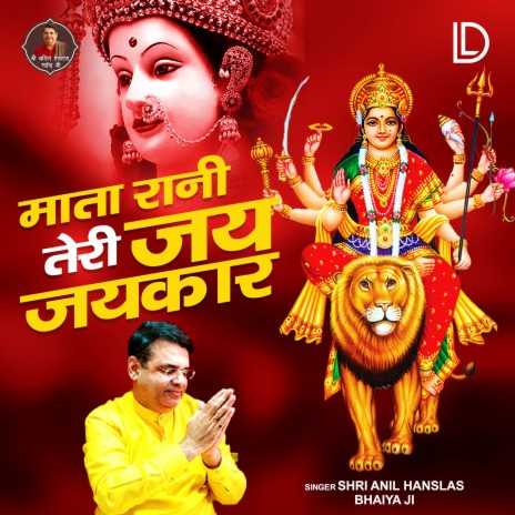 Mata Rani Teri Jai Jai Kar | Boomplay Music