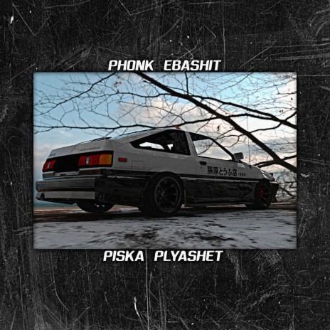 Phonk Ebashit - Piska Plyashet | Boomplay Music