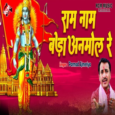 Ram Naam Bada Anmol Re | Boomplay Music