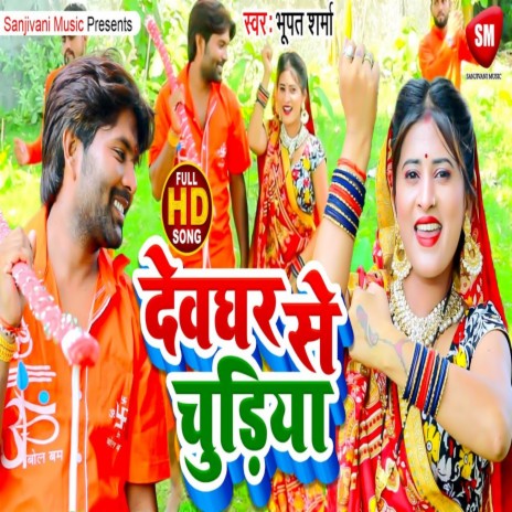 Devghar Se Chudiya | Boomplay Music