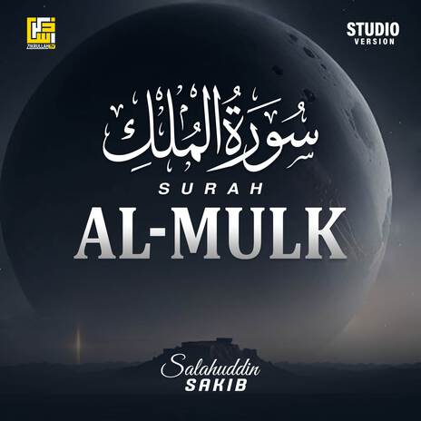 Surah Al-Mulk (Studio Version)