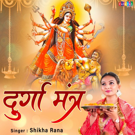 Durga Mantra (hindi) | Boomplay Music