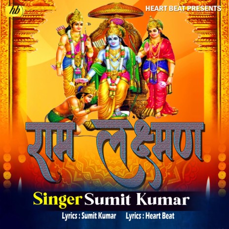 Ram Laxuman (Hindi Bhakti Song)