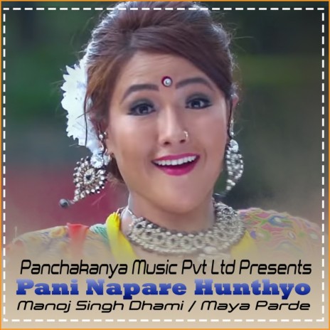 Pani Napare Hunthyo ft. Maya Pardhe | Boomplay Music