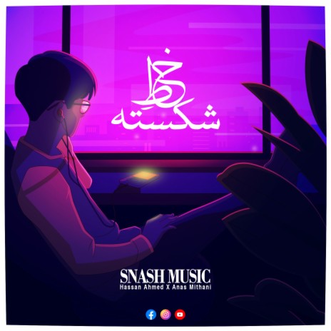 Khat e shikasta ft. Hassan ahmed | Boomplay Music