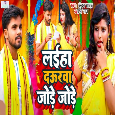 Laih Daurwa Jode Jode ft. Prabha Raj | Boomplay Music