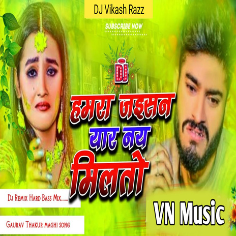 Hamra Jaisan Yaar Nay Milato | Boomplay Music