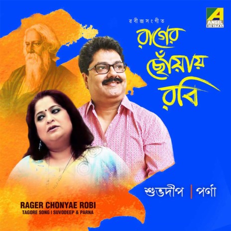 Ek Bas Tu – Gahana Ghana Chailo ft. Parna Mukhopadhyay | Boomplay Music