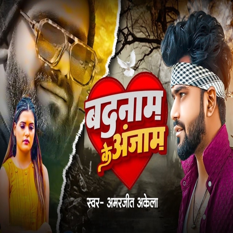 Badnam Ke Aanjaam | Boomplay Music