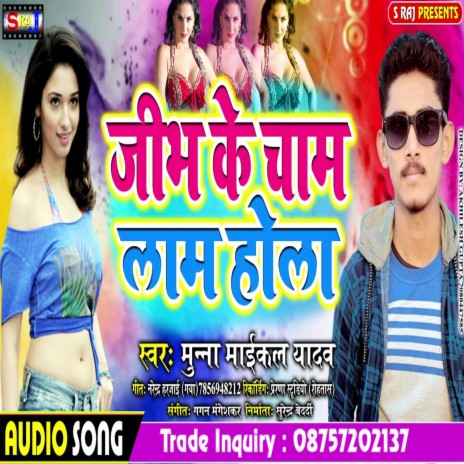 Jibh Ke Cham Lam Holi | Boomplay Music