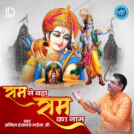 Ram Se Bada Ram Ka Naam | Boomplay Music