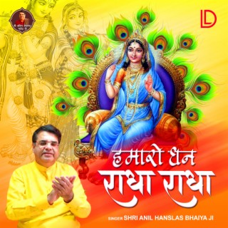 Hamaro Dhan Radha Radha