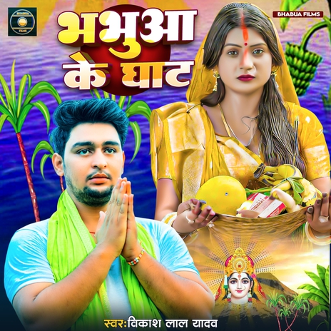 Bhabua Ke Ghat | Boomplay Music