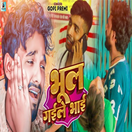 Bhuli Gaile Bhai | Boomplay Music