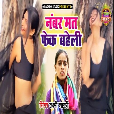 Number Mat Phek Baheli | Boomplay Music