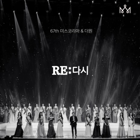 Re : 다시 ft. 67th미스코리아 | Boomplay Music