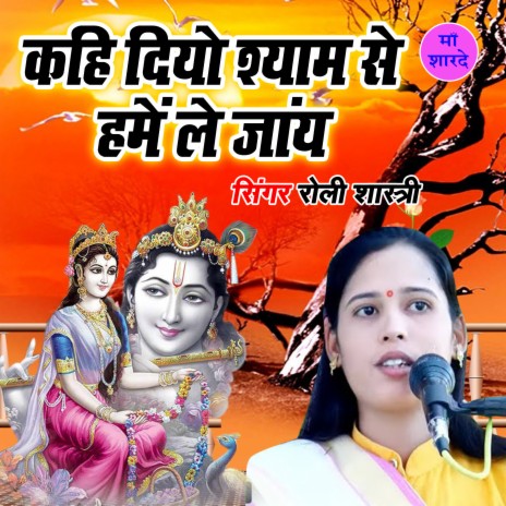 Kahi Diyo Shyam Se Hamain Le Jaye | Boomplay Music