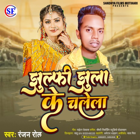 Jhulfi Jhula Ke Chalela | Boomplay Music