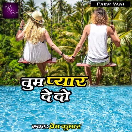 Tum Pyaar De Do (Bhojpuri)