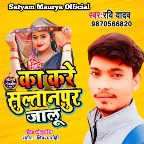 Ka Kare Sultanpur Jalu Ho (Bhojpuri) | Boomplay Music