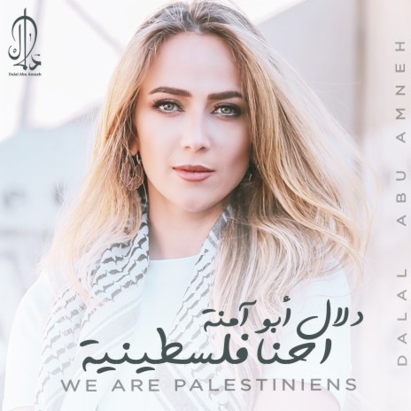 Ehna Flestinia - احنا فلسطينية