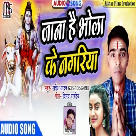 Jana Hai Bhola Ke Nagriya | Boomplay Music