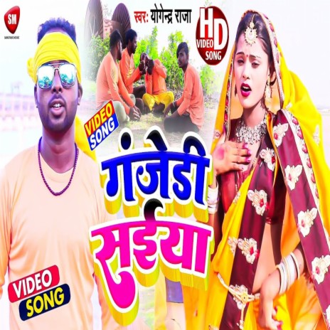 Ganjeri Saiya | Boomplay Music