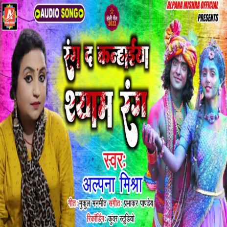 Alpana Mishra - Jay Mata Di Bola (Bhojpuri) MP3 Download & Lyrics ...