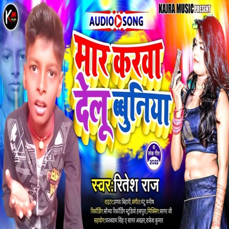 Mar Karwa Delu Babuniya (Bhojpuri) | Boomplay Music