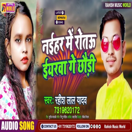 Naihar Me Rotau Iyarwa Ge Chhauri | Boomplay Music