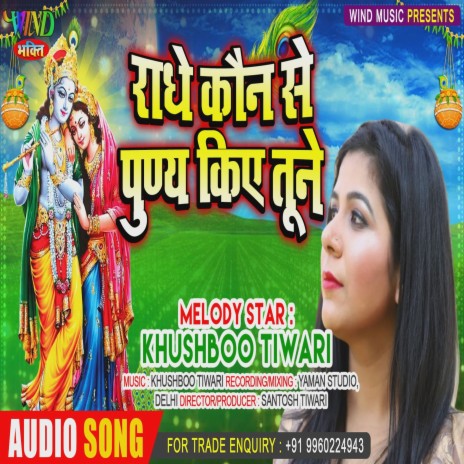 Radhe Kaun Se Punya Kiye Tu Ne (Hindi) | Boomplay Music