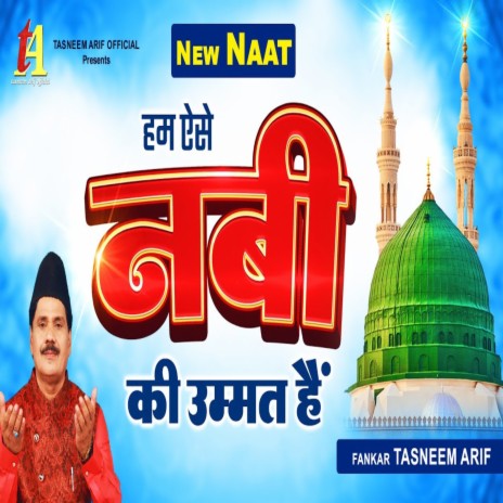 Hum Aise Nabi Ki Ummat Hai | Boomplay Music