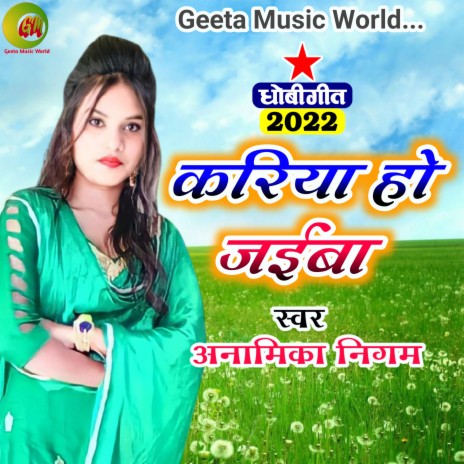 Kariya Ho Jaiba (Dhobi Geet) | Boomplay Music